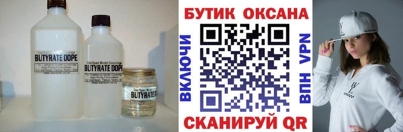 БУТИРАТ BDO 33% Лакинск