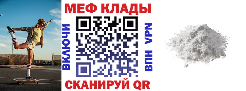 Купить где  Лакинск  Меф мука 